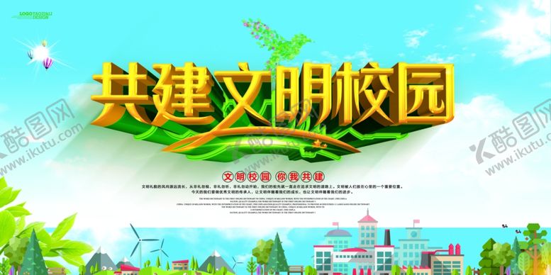 编号：19213710271802543303【酷图网】源文件下载-共建和谐校园