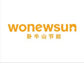 卧牛山节能 logo