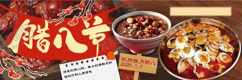 编号：58944701121428227428【酷图网】源文件下载-腊八海报