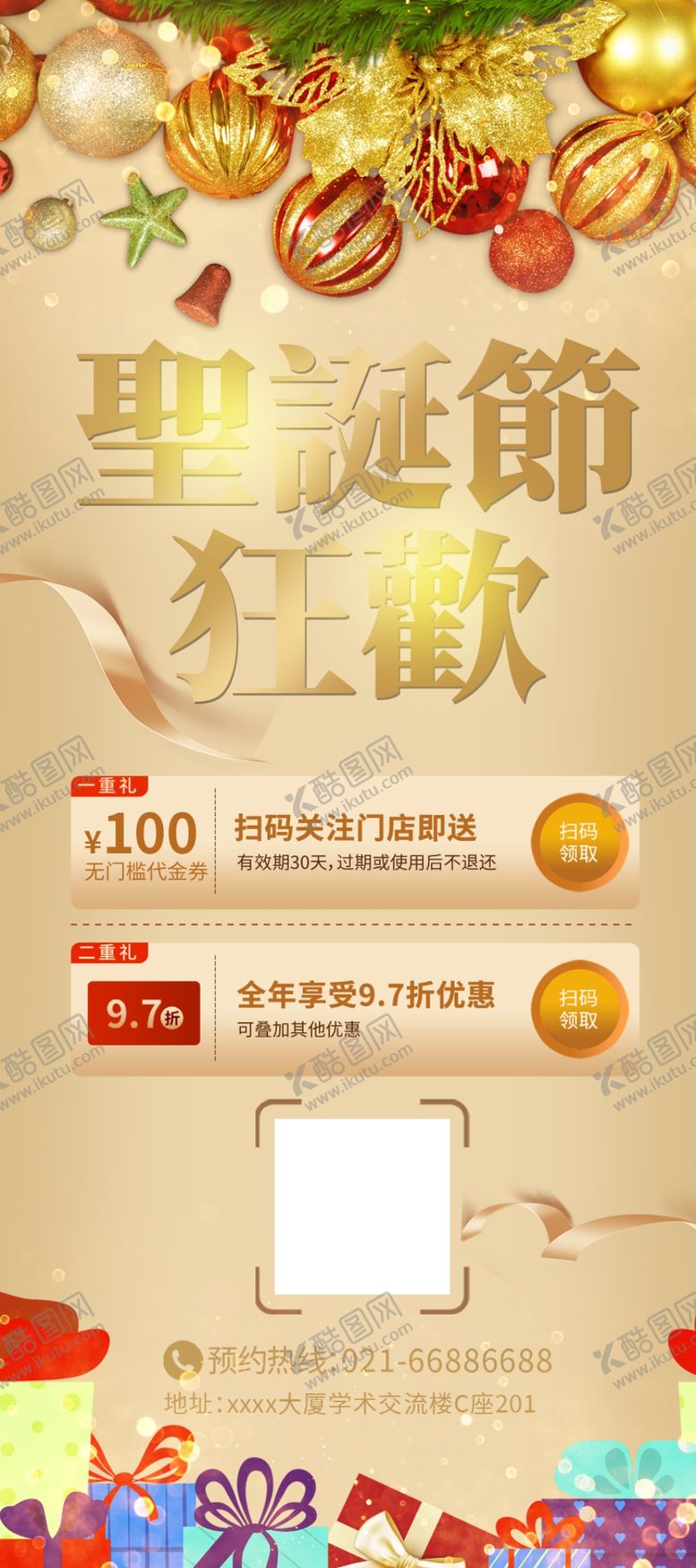 编号：86846605121553401923【酷图网】源文件下载-圣诞节展架