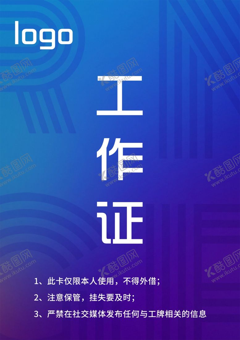 编号：66885105090744238035【酷图网】源文件下载-工作证