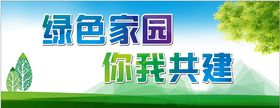 绿色施工