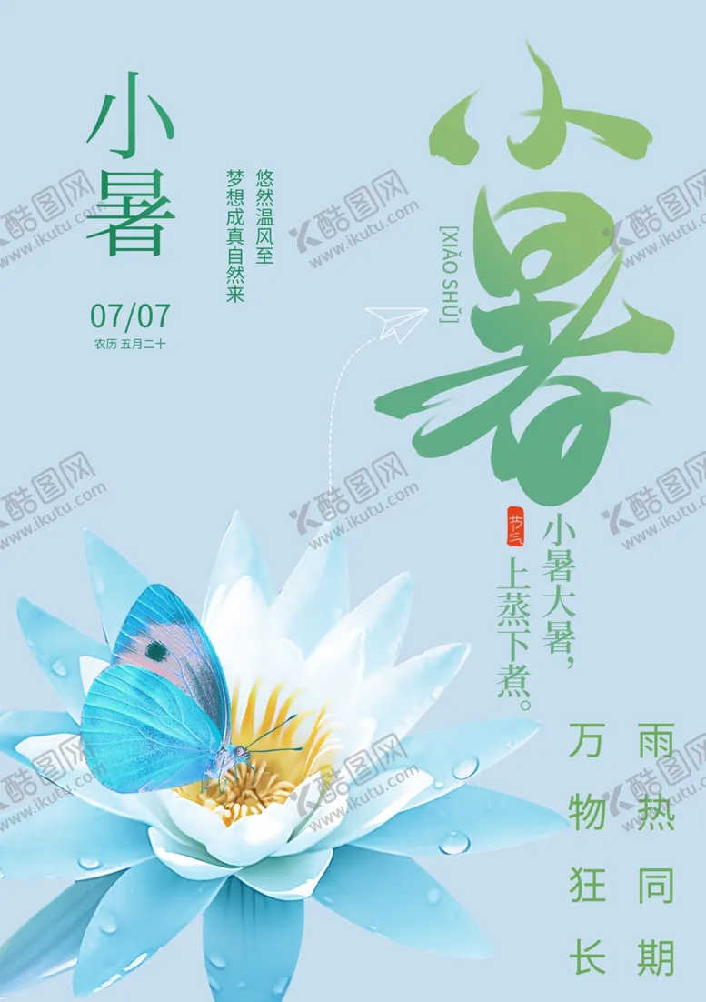 编号：32760601170114377501【酷图网】源文件下载-小暑素材