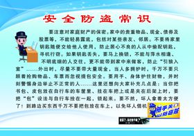 防盗常识