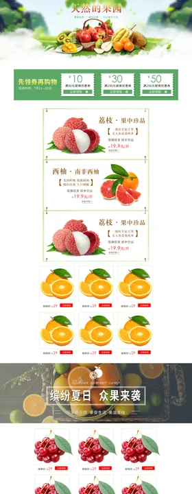水果首页模水果海报素材水果