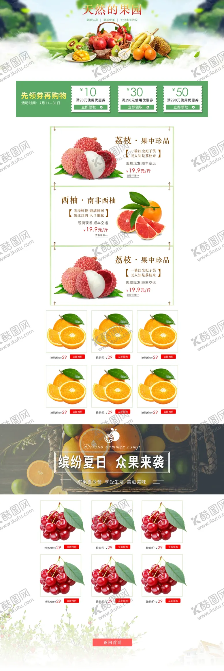 编号：69216807020331074584【酷图网】源文件下载-水果首页模水果海报素材水果