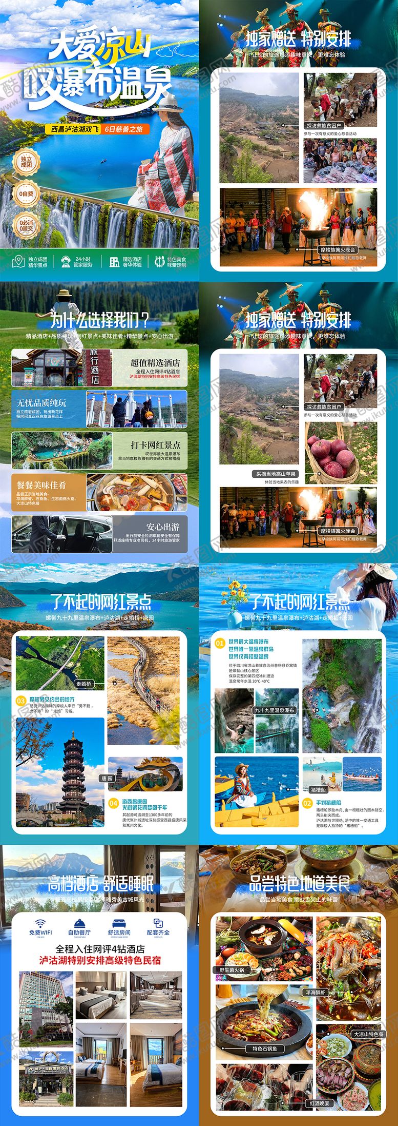 编号：95783911301727302651【酷图网】源文件下载-西昌大凉山旅游攻略详情 