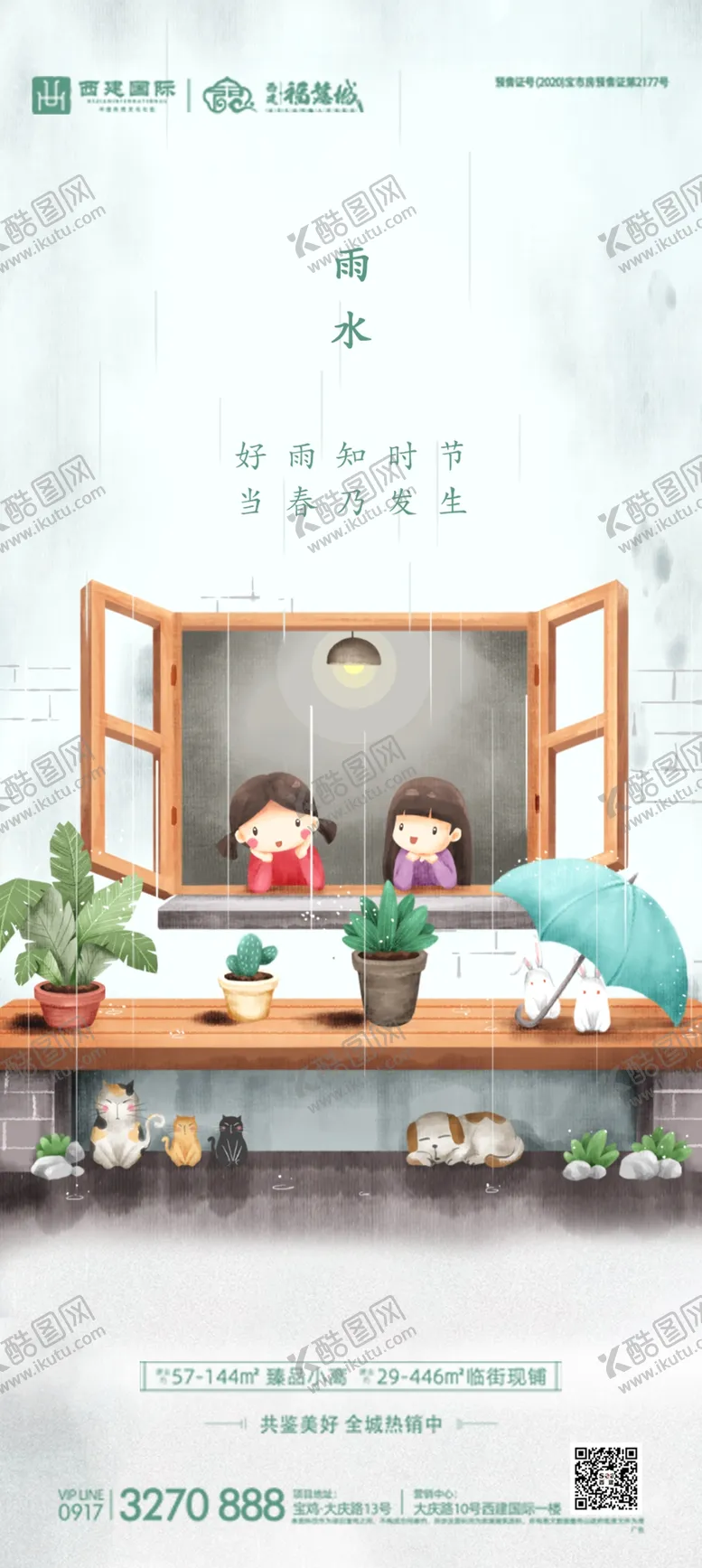 编号：30742701271508196835【酷图网】源文件下载-雨水
