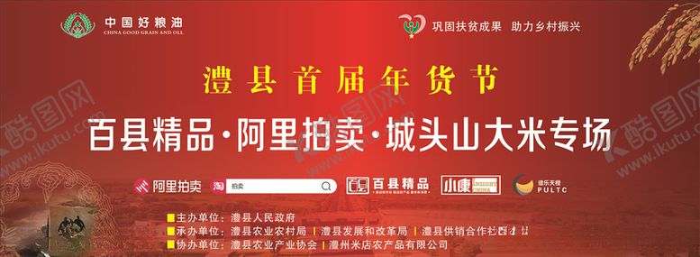 编号：86601510011917207168【酷图网】源文件下载-首届年货节