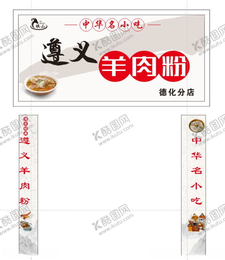 编号：39678103150748486564【酷图网】源文件下载-羊肉粉