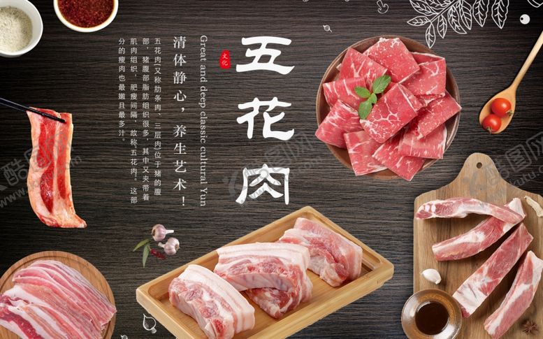 编号：84178409181256025431【酷图网】源文件下载-五花肉