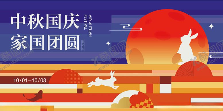 编号：44391210310201254348【酷图网】源文件下载-中秋节海报