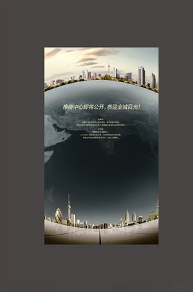 地产海报