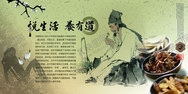 编号：20114209210737408563【酷图网】源文件下载-中医养生