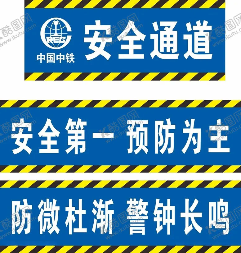 编号：25072201270759289925【酷图网】源文件下载-工地安全通道