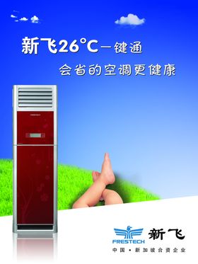 空调促销海报