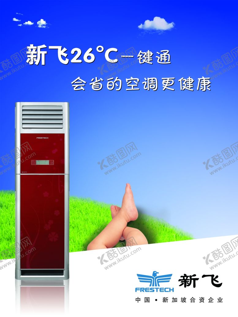 编号：71979807131623491616【酷图网】源文件下载-空调促销海报