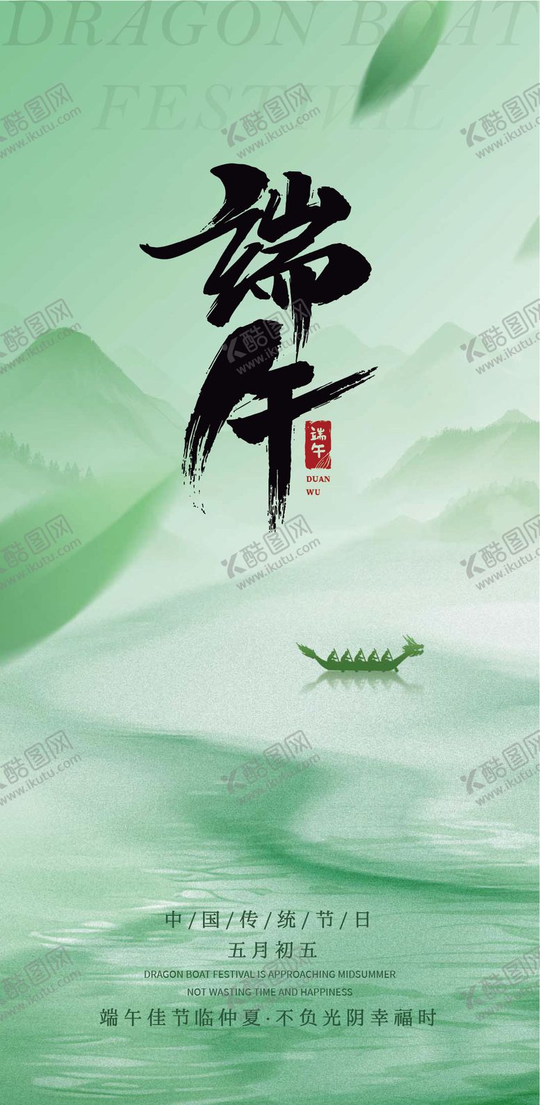 编号：54180305052318201327【酷图网】源文件下载-端午海报