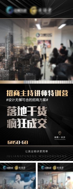 美业会议邀请函黑金长图海报