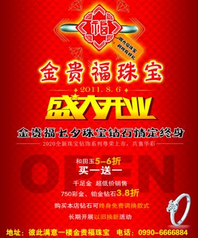 珠宝店盛大开业DM宣传单