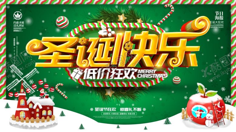 编号：21197005031715351067【酷图网】源文件下载-圣诞节