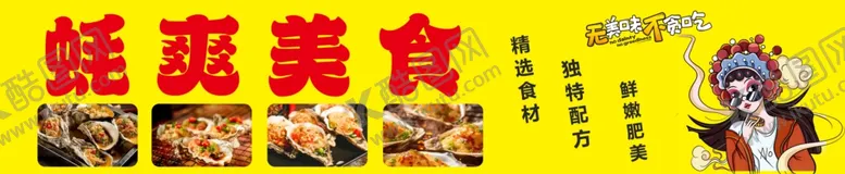 编号：85226401182344323953【酷图网】源文件下载-生蚝