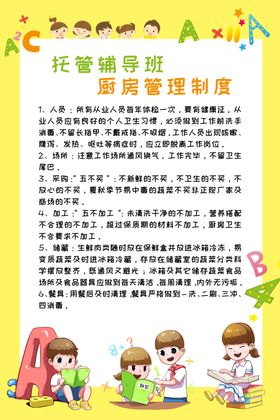 托管班厨房管理制度
