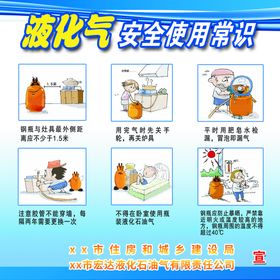 液化石油气用户安全使用须知