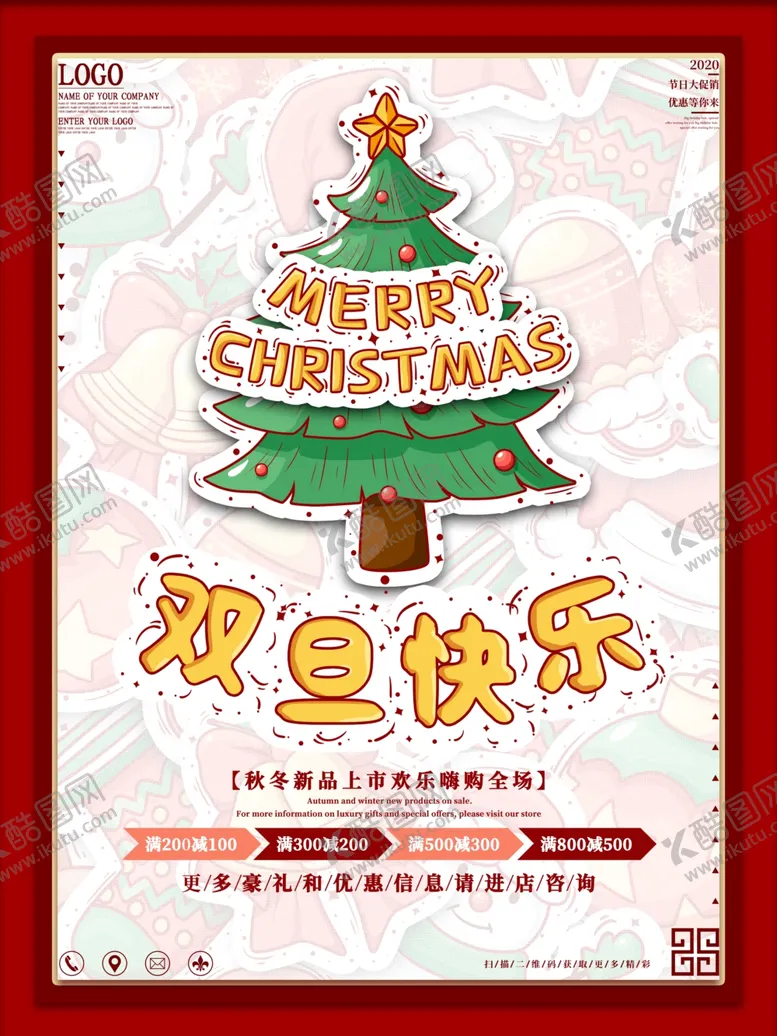 编号：47964503272112289488【酷图网】源文件下载-圣诞节
