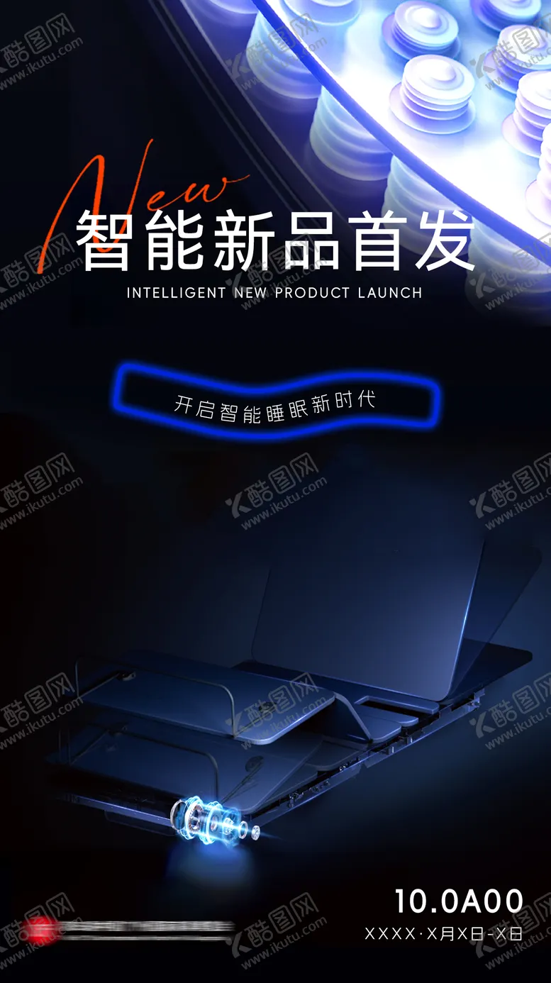 编号：70656909080025152722【酷图网】源文件下载-智能床海报邀请函