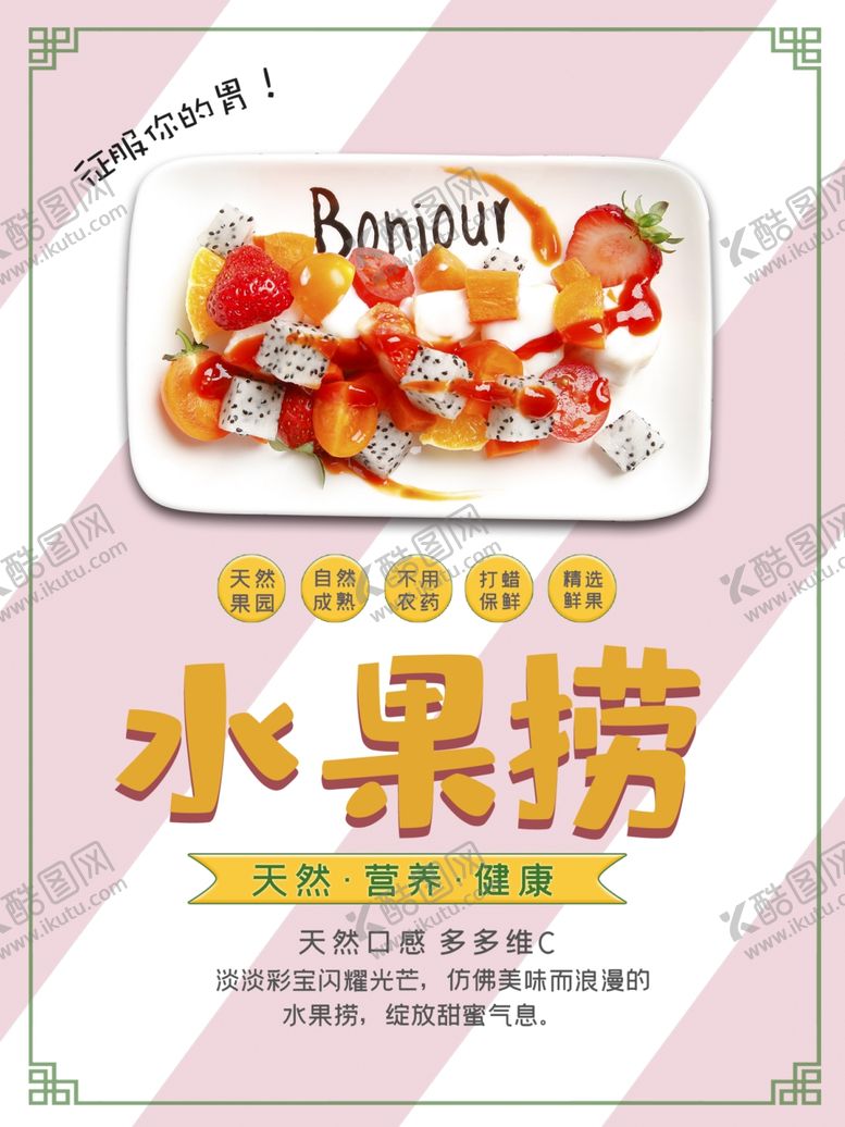 编号：78921010100346064083【酷图网】源文件下载-水果捞