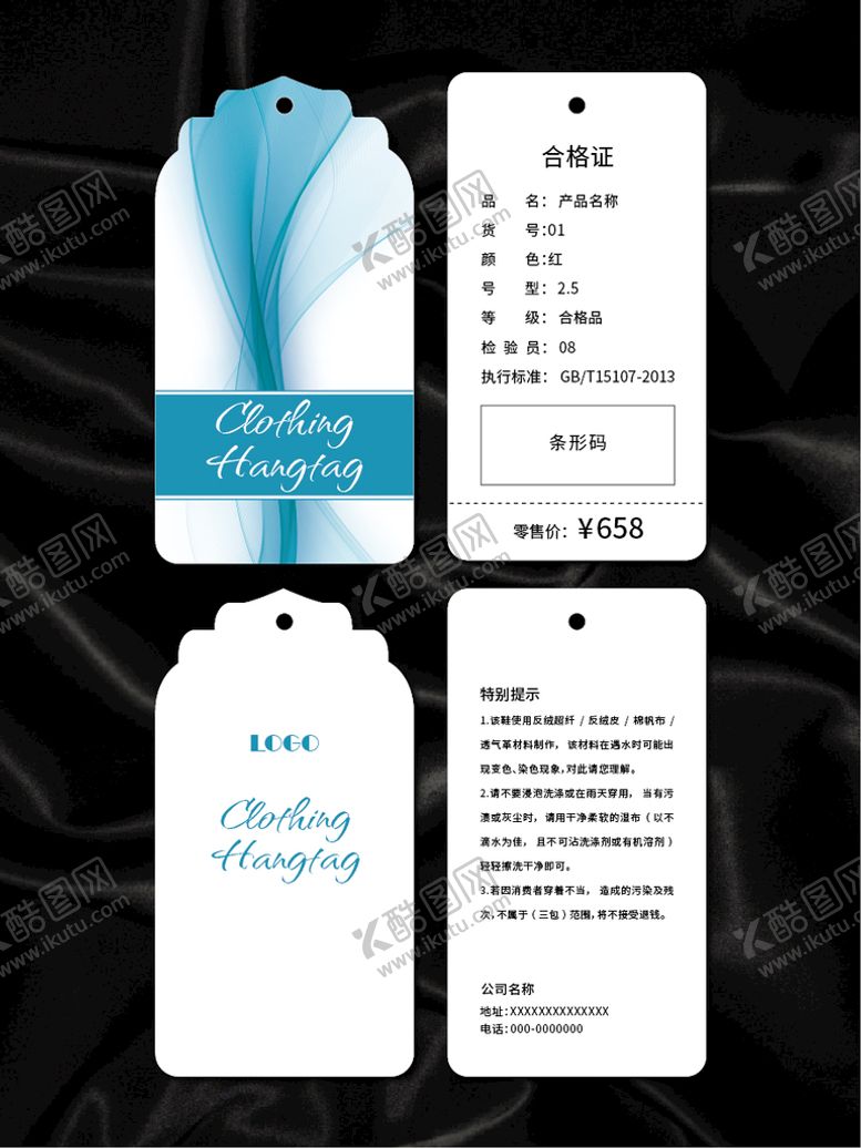 编号：60531410041335089548【酷图网】源文件下载-吊牌