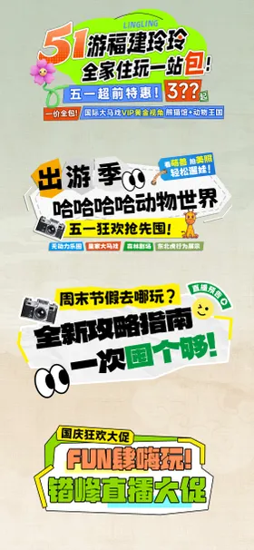 电商节日直播标题贴片手卡合集