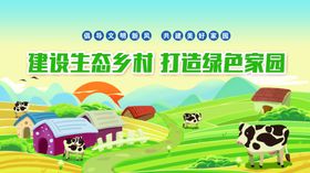 建设生态乡村打造绿色家园