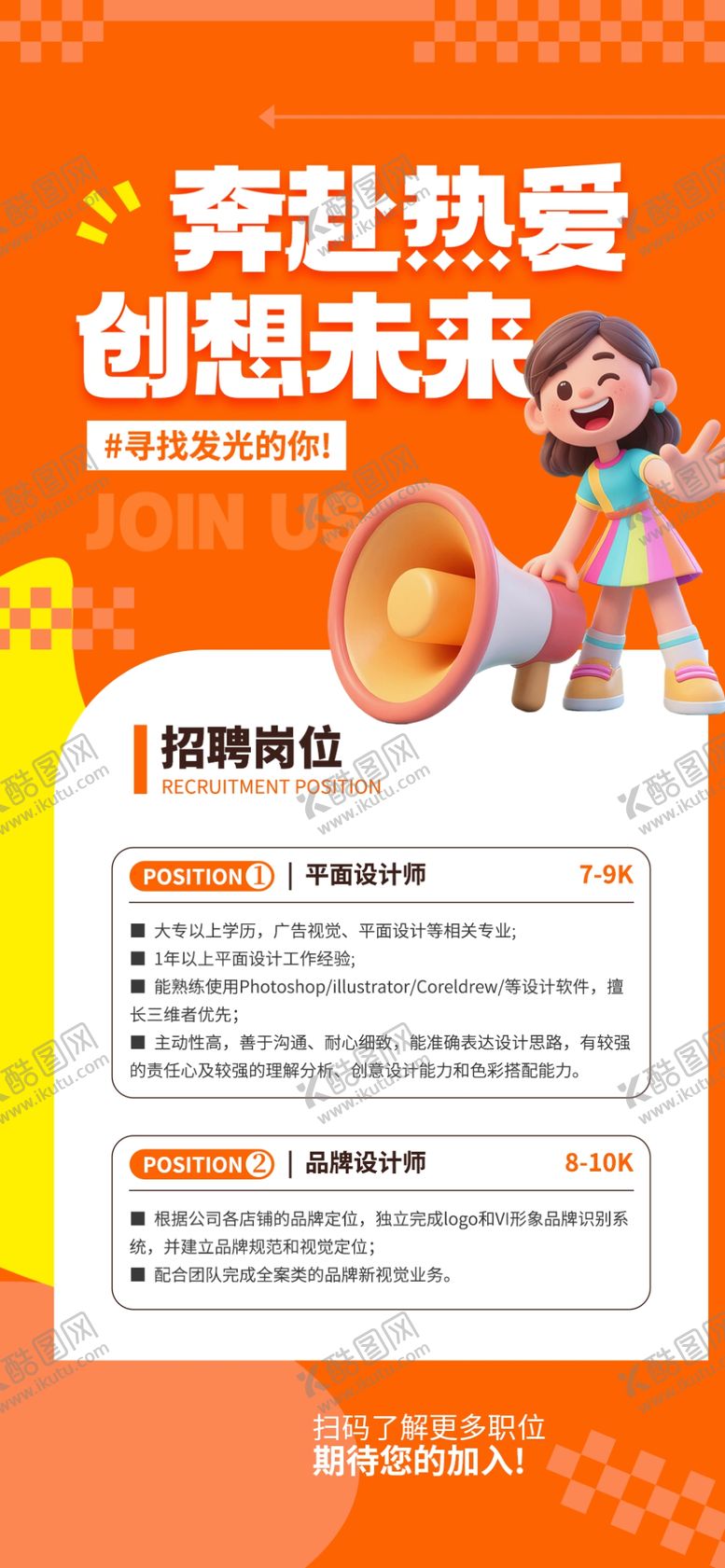 编号：37288204050549495602【酷图网】源文件下载-招聘