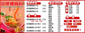 螺蛳粉价目表展示