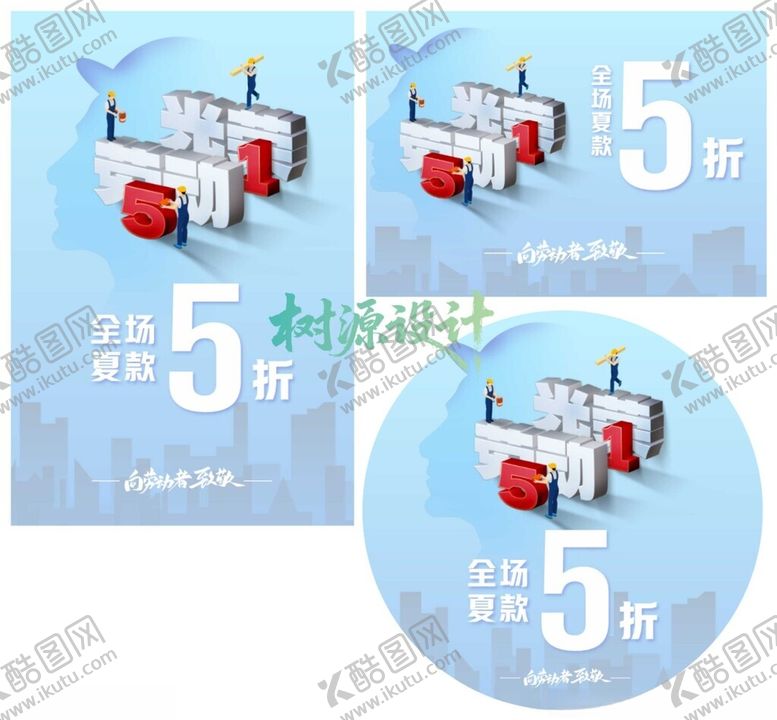 编号：18426904161459114847【酷图网】源文件下载-五一劳动节