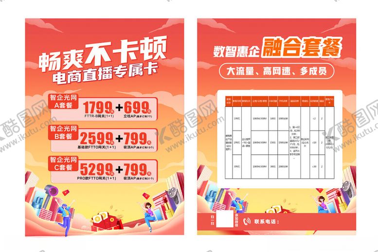 编号：52568611021035532583【酷图网】源文件下载-畅快办卡单页