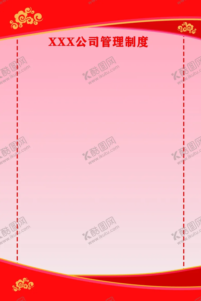 编号：85697411301549218811【酷图网】源文件下载-红色制度背景