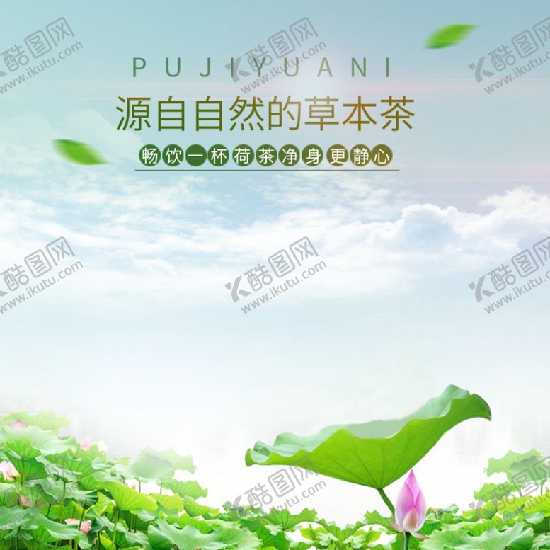 编号：11931610301137338214【酷图网】源文件下载-茶叶茶饮活动促销优惠淘宝主图