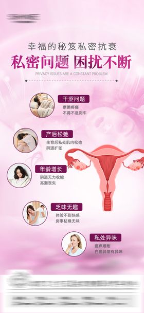 私密海报