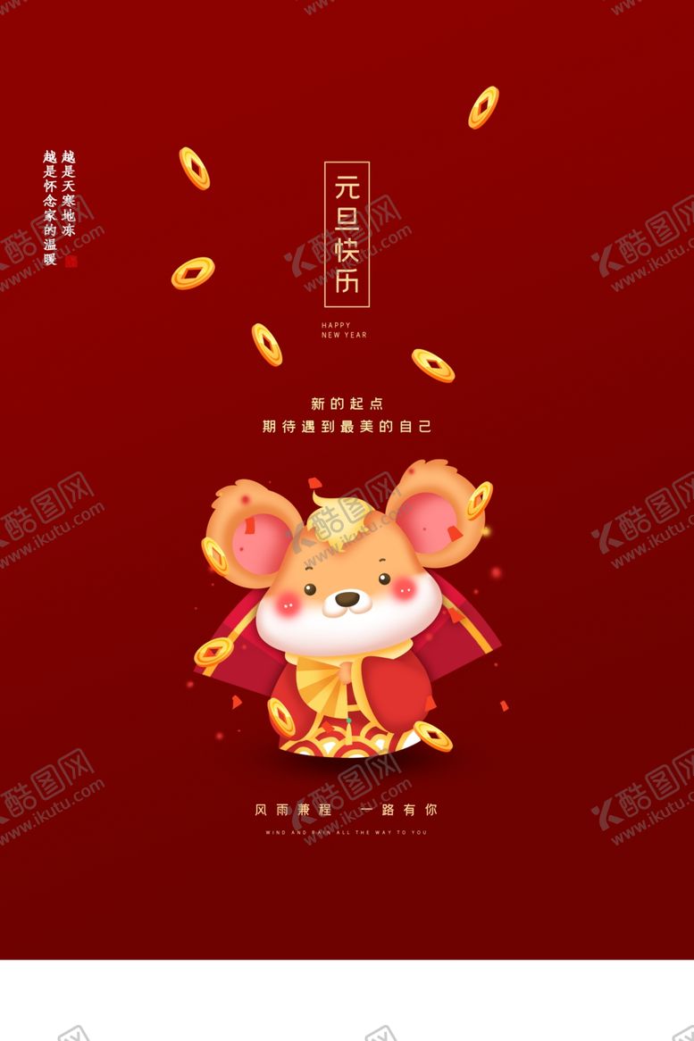 编号：28505410051420172808【酷图网】源文件下载-元旦快乐