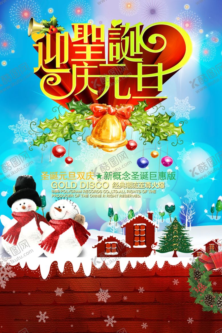 编号：29291006180518456872【酷图网】源文件下载-双旦节