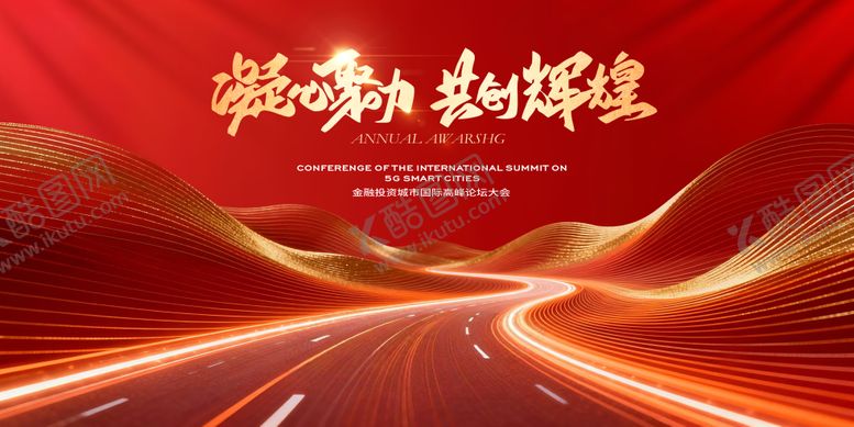 编号：76903401281257578706【酷图网】源文件下载-荣耀领航共赴辉煌征程年会主画面