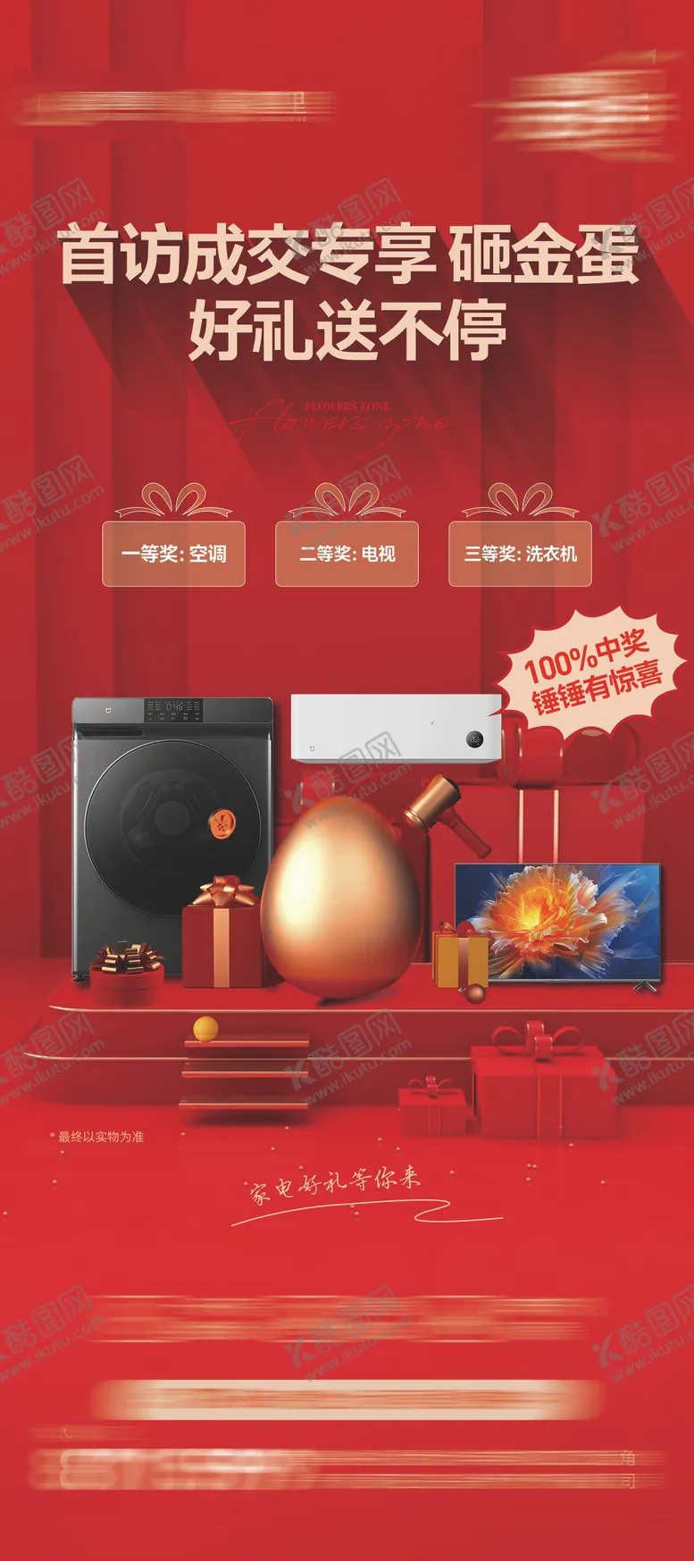 编号：48562802091503523471【酷图网】源文件下载-砸金蛋