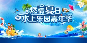 夏日冰爽水上乐园