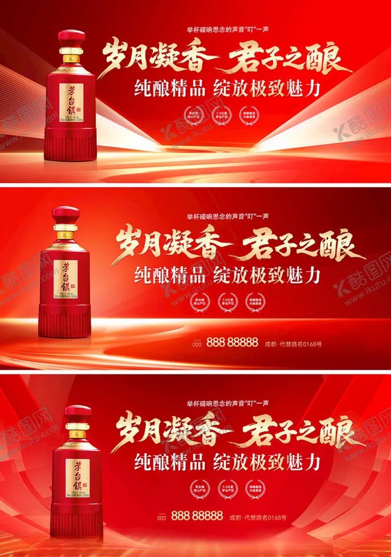 编号：56540210030155384737【酷图网】源文件下载-白酒海报