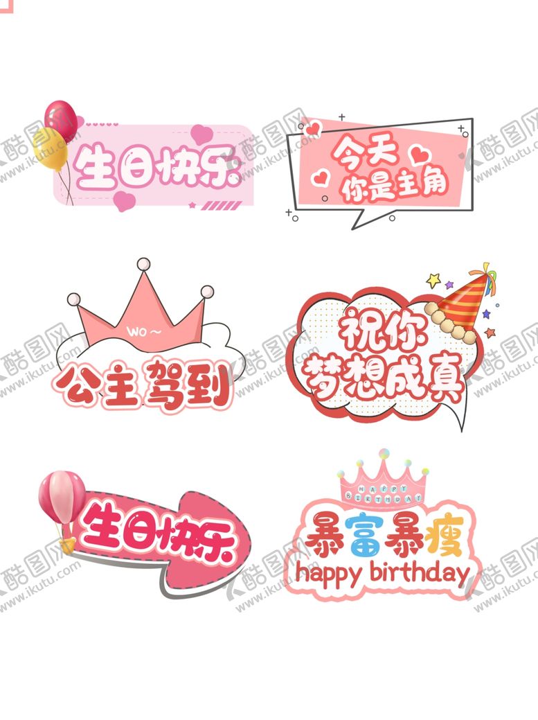 编号：27417301261331284449【酷图网】源文件下载-生日快乐生日祝福手举牌拍照道具