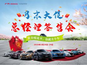 春季背景团购会