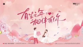 相亲会活动背景板